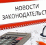 Февраль удивит важными законами - Администрация г. Муравленко