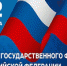 22 августа - День Государственного флага Российской Федерации - Администрация г. Муравленко