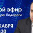 Сегодня состоится прямой эфир с главой города - Администрация г. Муравленко