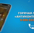На Ямале действует горячая линия «Антиконтрафакт» - Администрация г. Муравленко