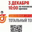 Тотальный тест «Доступная среда» - Эколого-краеведческий музей