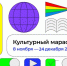 Акция «Культурный марафон» продлена до 24 декабря - Муравленко 24