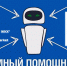 Для активных пользователей «Умного помощника ЖКХ» введут бонусную программу - Муравленко 24