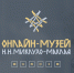 В России создали первый в стране онлайн-музей Миклухо-Маклая - Муравленко 24