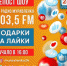 Выиграй приз на «Радио Муравленко» - Муравленко 24