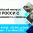 Всероссийский конкурс «Узнай Россию. Предприниматели-земляки» - Эколого-краеведческий музей
