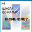 «В смысле?». В Муравленко вновь пройдёт школа вожатых - Муравленко 24