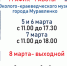 График работы музея - Эколого-краеведческий музей