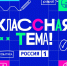 Для педагогов города есть «Классная тема» - Муравленко 24