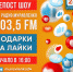 Выиграй вкусный ужин на «Радио Муравленко» - Муравленко 24