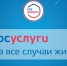 На госуслугах появится новый сервис «Мое жилье» - Муравленко 24
