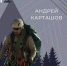 Андрей Карташов станет одним из спикеров слёта «Тайга» - Муравленко 24