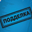 Житель Муравленко осуждён за предоставление поддельных документов - Муравленко 24
