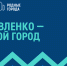 «Муравленко – родной город»: традиционный фестиваль удивит новой программой - Муравленко 24