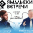 В Муравленко организуют площадки культурного диалога - Муравленко 24