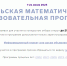 «Сириус» проводит отбор на июньскую математическую программу - Муравленко 24