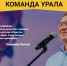 Начался конкурс резерва управленческих кадров «Команда Урала. Реформация» - Муравленко 24