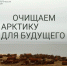 Муравленковцы могут пройти интерактивный онлайн-курс по экологической грамотности - Муравленко 24