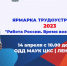 В Муравленко пройдёт ярмарка трудоустройства - Муравленко 24