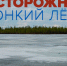 Муравленковцев просят не выходить на тонкий лед - Муравленко 24