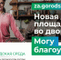 Более двух тысяч человек проголосовали за объекты благоустройства города - Муравленко 24