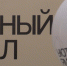 В Муравленко вновь открыли офис проекта «Уютный Ямал» - Муравленко 24