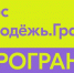 Молодёжь Муравленко может выиграть микрогранты от Росмолодёжи - Муравленко 24
