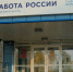 В кадровом центре «Работа России» северянам помогают всесторонне - Муравленко 24