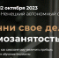 На Ямале стартовала заявочная кампания на участие в «Акселераторе самозанятых» - Муравленко 24