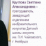 Светлана Круглова – еще один спикер городской конференции - Муравленко 24