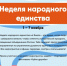 На Ямале проходит Неделя народного единства - Муравленко 24