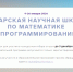 Школьников приглашают на январскую школу по математике и программированию в «Сириус» - Муравленко 24