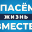 Муравленковцы могут принять участие в конкурсе «Спасём жизнь вместе!» - Муравленко 24