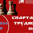 В Муравленко пройдут соревнования по шахматам среди трудящихся - Муравленко 24