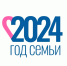 Утвержден официальный логотип Года семьи - Муравленко 24