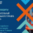 Стартовал образовательный курс для участников турнира «Умножая таланты» - Муравленко 24