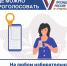 Голосуйте там, где вам удобно! - Администрация г. Муравленко