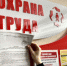В Муравленко назовут лучшие организации в области охраны труда - Муравленко 24