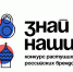 На конкурс растущих российских брендов «Знай наших» Ямал подал 86 заявок - Муравленко 24
