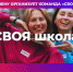 Юных муравленковцев на весенние каникулы приглашает «СВОЯ школа» - Муравленко 24