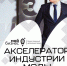 Муравленковских предпринимателей приглашают на акселератор индустрии моды - Муравленко 24