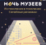 Самая культурная ночь этой весны состоится 18 мая - Муравленко 24