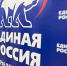 Предварительное голосование «Единой России» стартует 20 мая - Муравленко 24