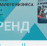 Предпринимателей приглашают на форум «Дни малого бизнеса» - Муравленко 24