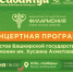 Концерт артистов из Уфы станет ярким событием на муравленковском Сабантуе - Администрация г. Муравленко