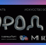 Считанные дни остаются до арт-фестиваля «Город М» - Муравленко 24