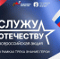 Фонд «Защитники Отечества» совместно с Российским обществом «Знание» запустил акцию «Служу Отечеству» - Муравленко 24