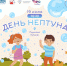 В Муравленко пройдет День Нептуна - Муравленко 24