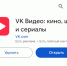 «VK видео» стало самым скачиваемым приложением у россиян - Муравленко 24
