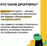 Кто такие дропперы? - Администрация г. Муравленко